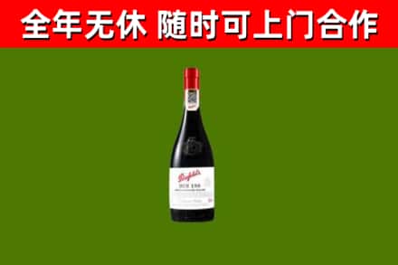 永胜县回收奔富红酒