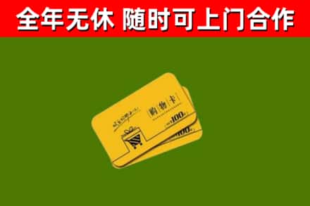 永胜县回收购物卡