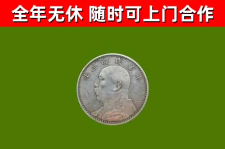永胜县回收袁大头